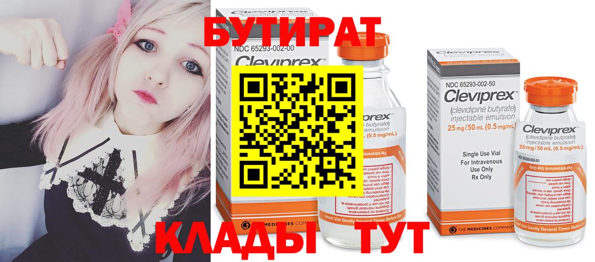 БУТИРАТ 1.4BDO  Вход с VPN  БУТИРАТ  Саяногорск 