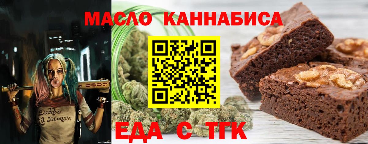 Еда ТГК конопля  Вход с VPN  Саяногорск 