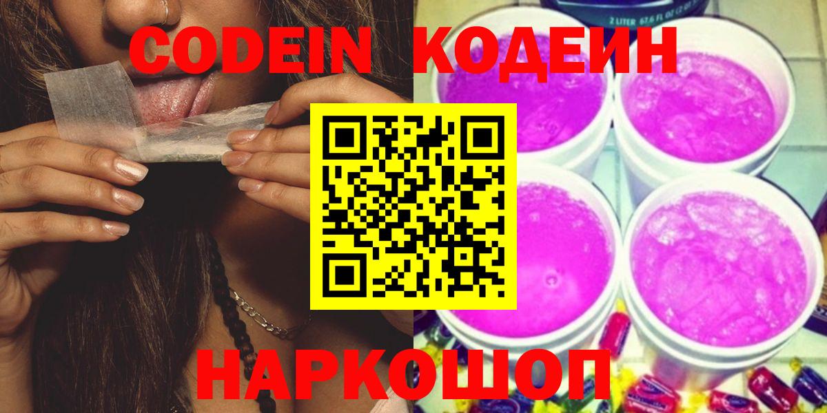 Кодеиновый сироп Lean напиток Lean (лин)  Кодеиновый сироп Lean напиток Lean (лин)  Вход с VPN  Саяногорск 
