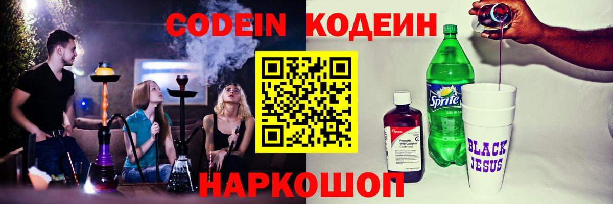 Кодеин напиток Lean (лин) Саяногорск