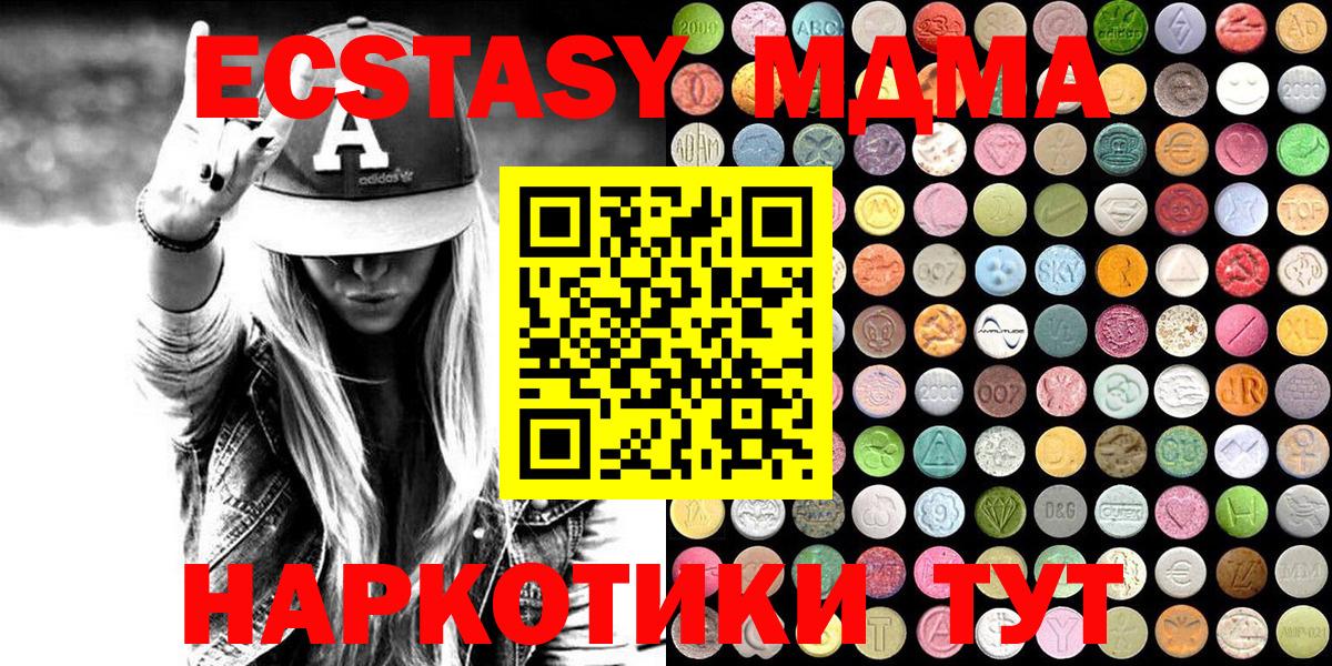 ЭКСТАЗИ 280 MDMA  Ecstasy бентли  Ecstasy  Вход с VPN  Саяногорск 