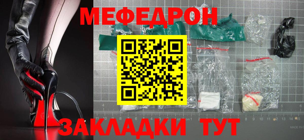 Мефедрон кристаллы Саяногорск