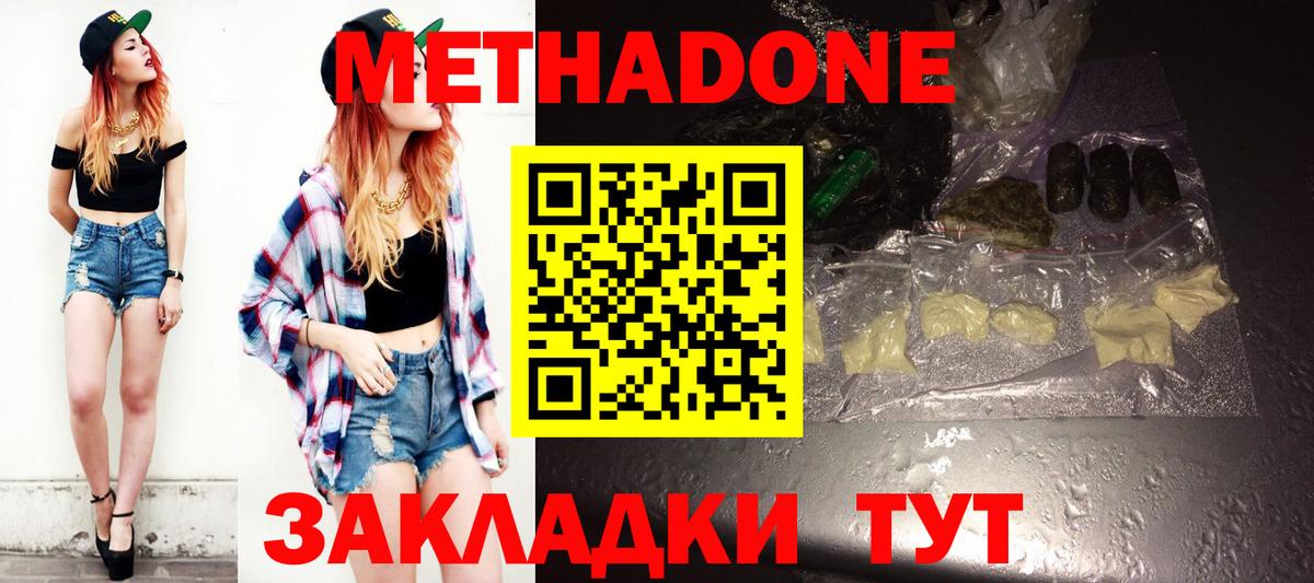Метадон methadone  Вход с VPN  нарко площадка клад  Метадон methadone  Саяногорск  omg зеркало 