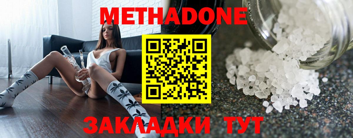 МЕТАДОН кристалл Саяногорск